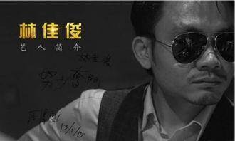 林佳俊