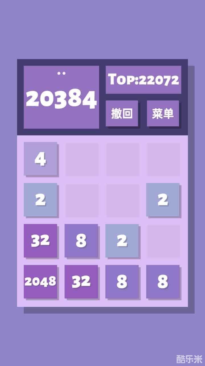 2048清