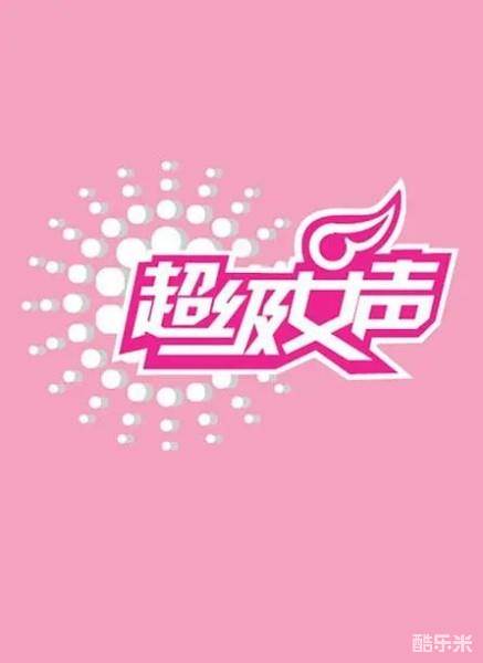 超级女声2005
