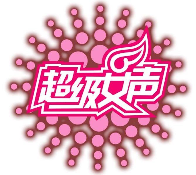 超级女声2005