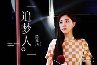 陈嘉琦