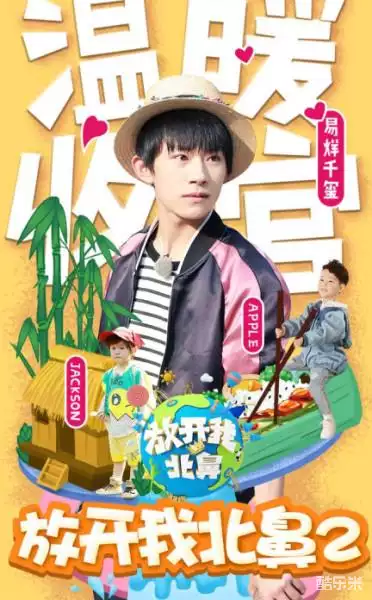 放开我北鼻 第二季