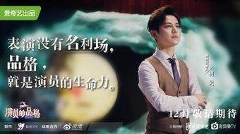 演员的品格 第一季