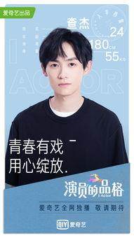 演员的品格 第一季