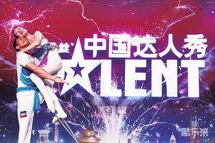 中国达人秀 第六季