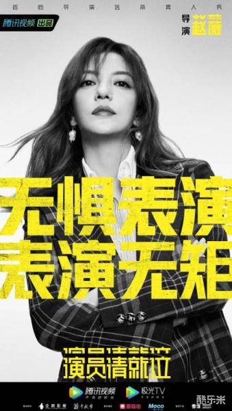 演员请就位 第一季