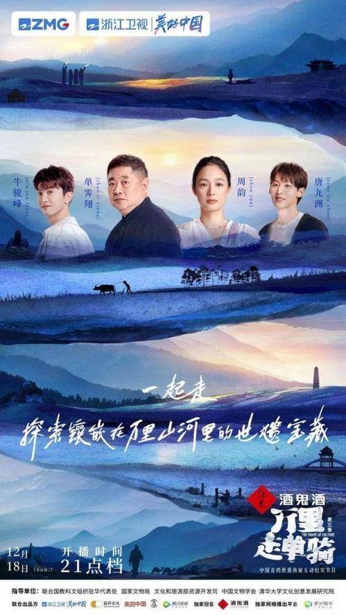 万里走单骑 第三季