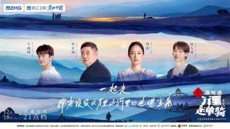 万里走单骑 第三季