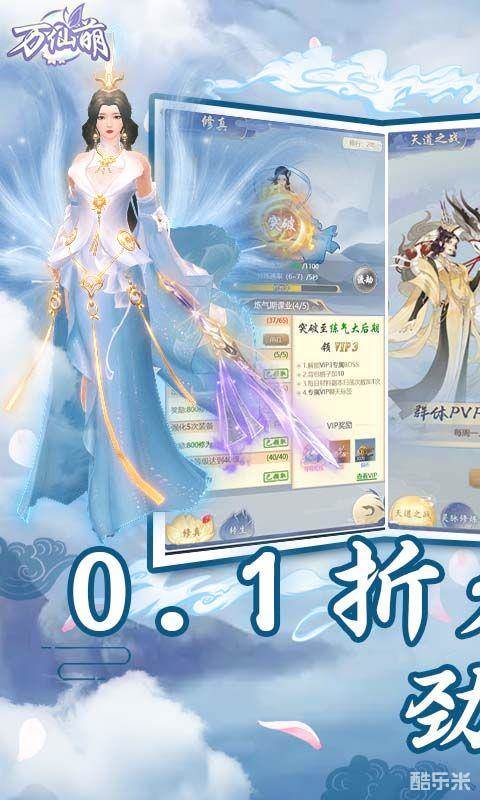 万仙萌（0.1折）