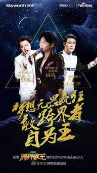 跨界歌王 第一季