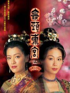 真假东宫