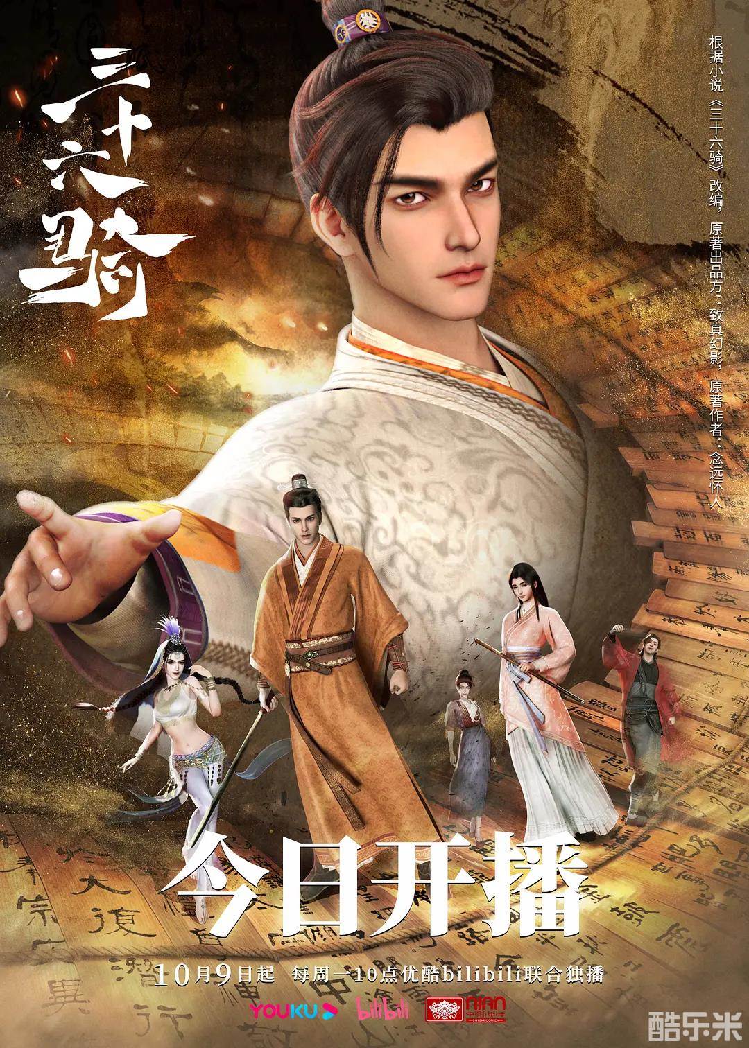 三十六骑