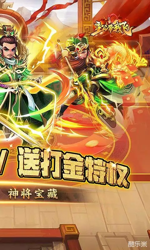 主公带我飞（0.1折）