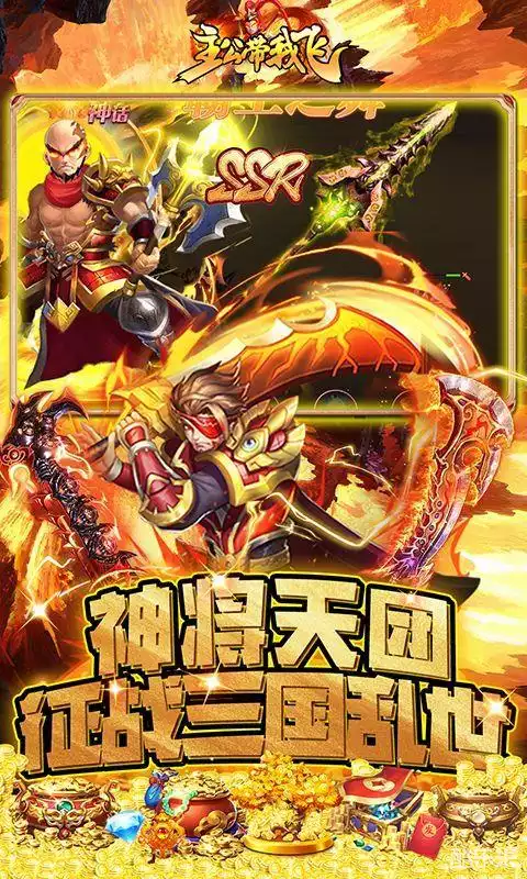 主公带我飞（0.1折）