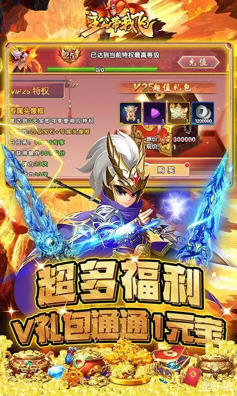 主公带我飞（0.1折）