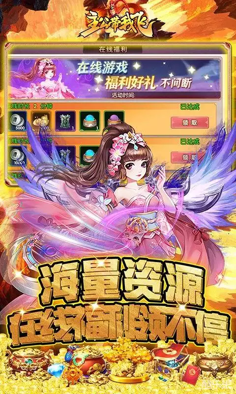 主公带我飞（0.1折）