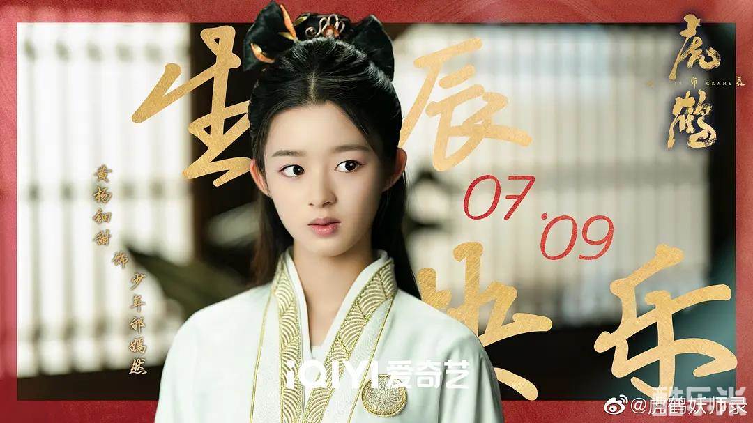 虎鹤妖师录
