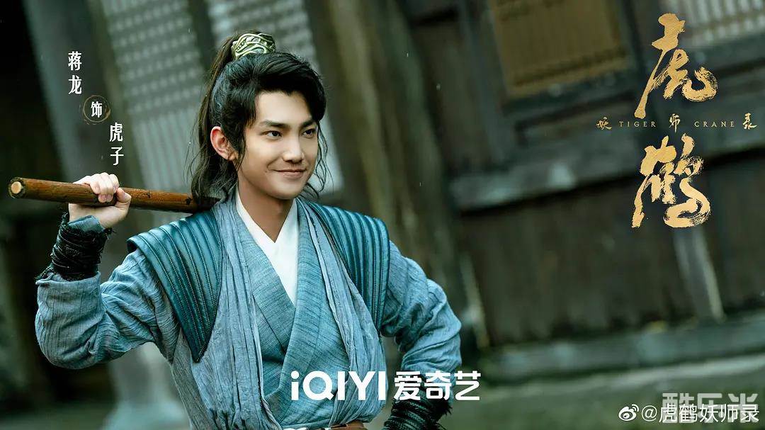 虎鹤妖师录