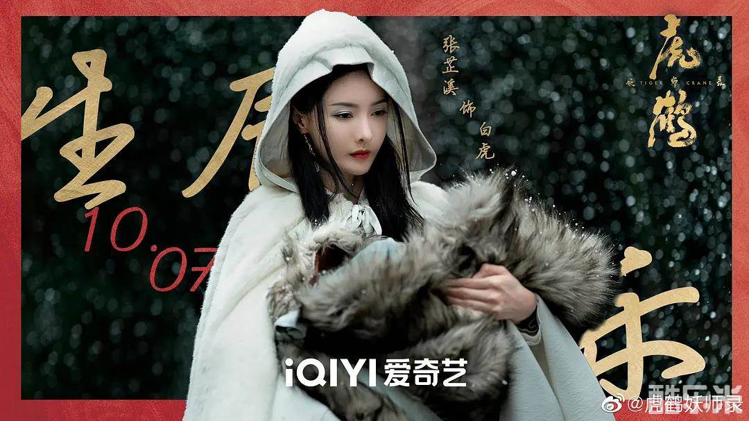 虎鹤妖师录