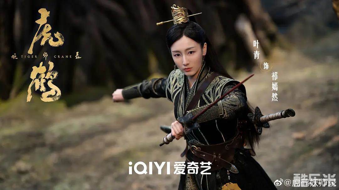 虎鹤妖师录