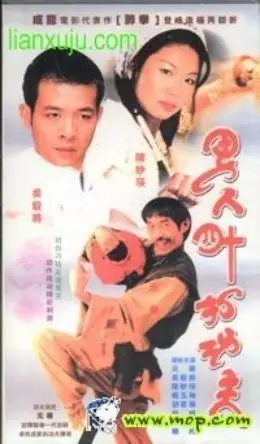 男人四十打功夫