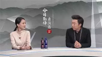 今日影评·表演者言 第一季