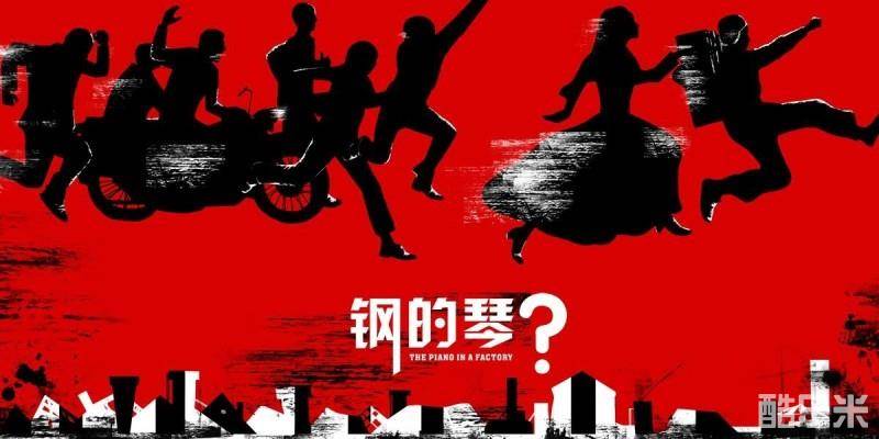 钢的琴