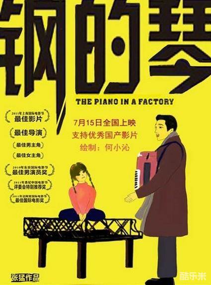 钢的琴