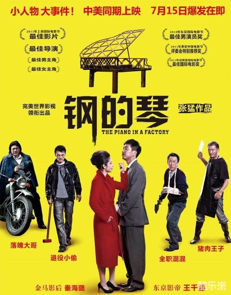 钢的琴