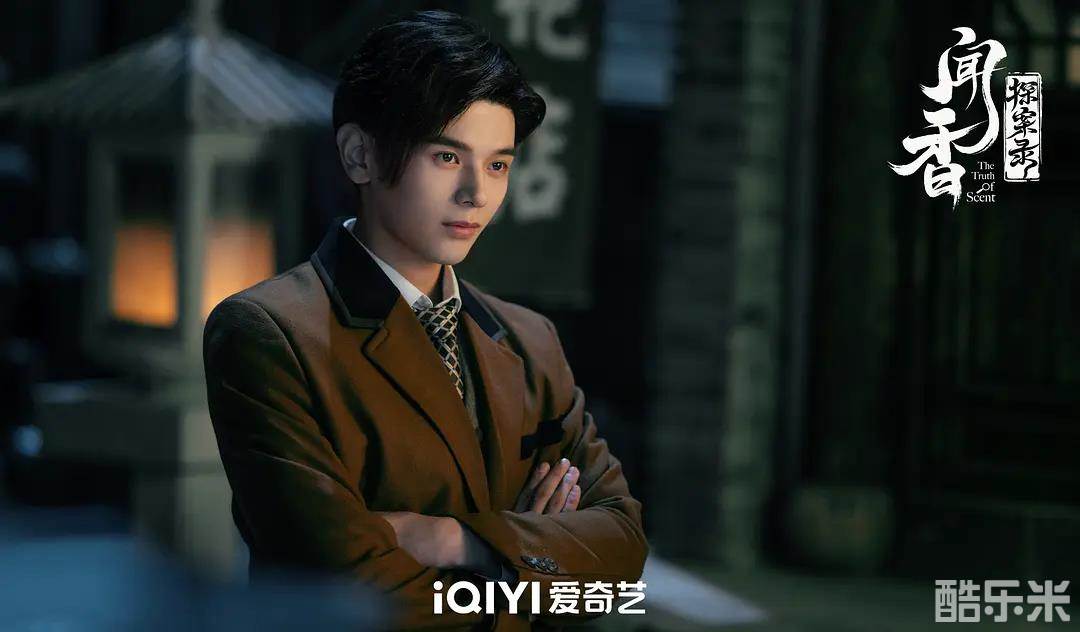 闻香探案录