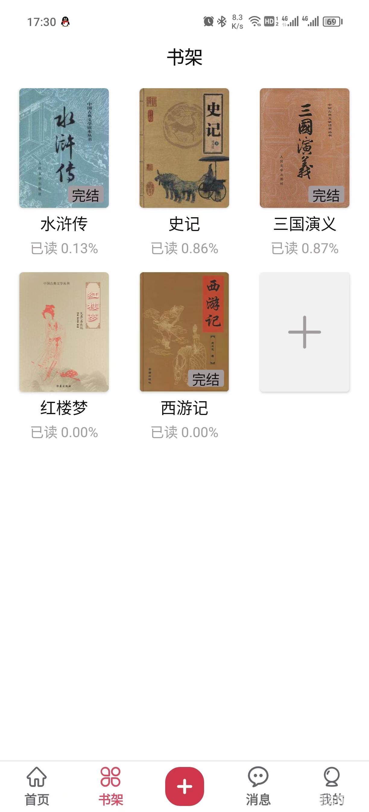 免费阅读