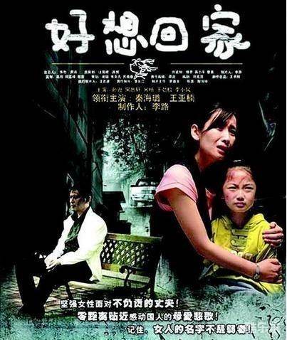 好想回家