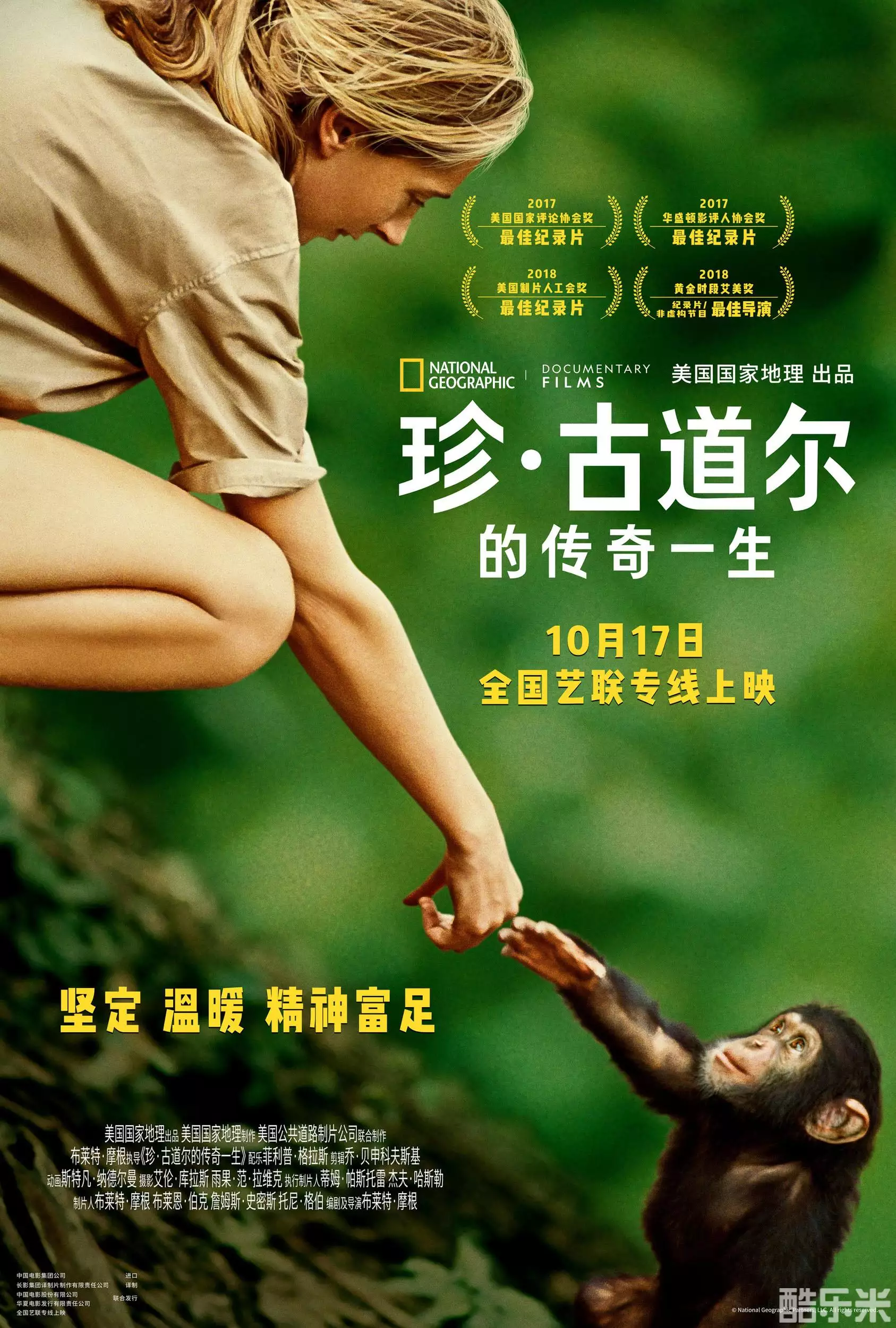 珍·古道尔的传奇一生