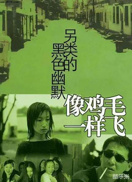 像鸡毛一样飞