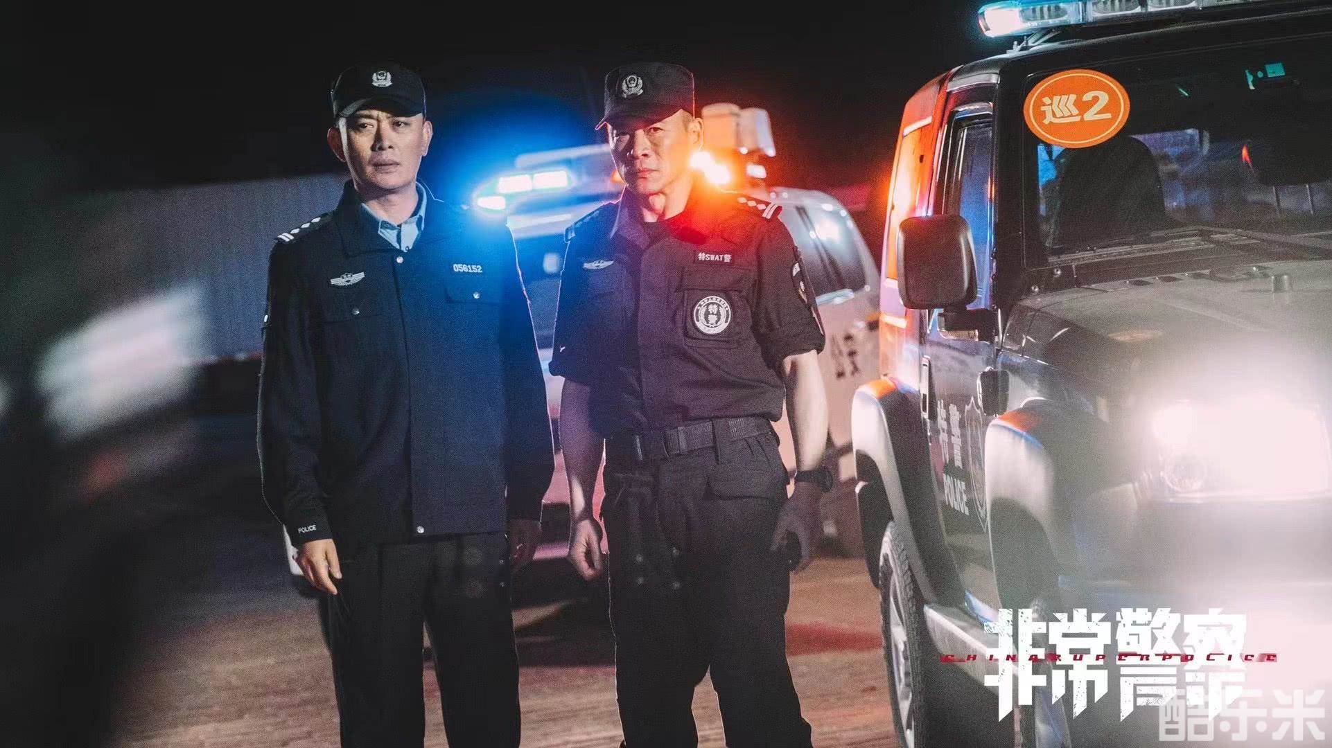 非常警察