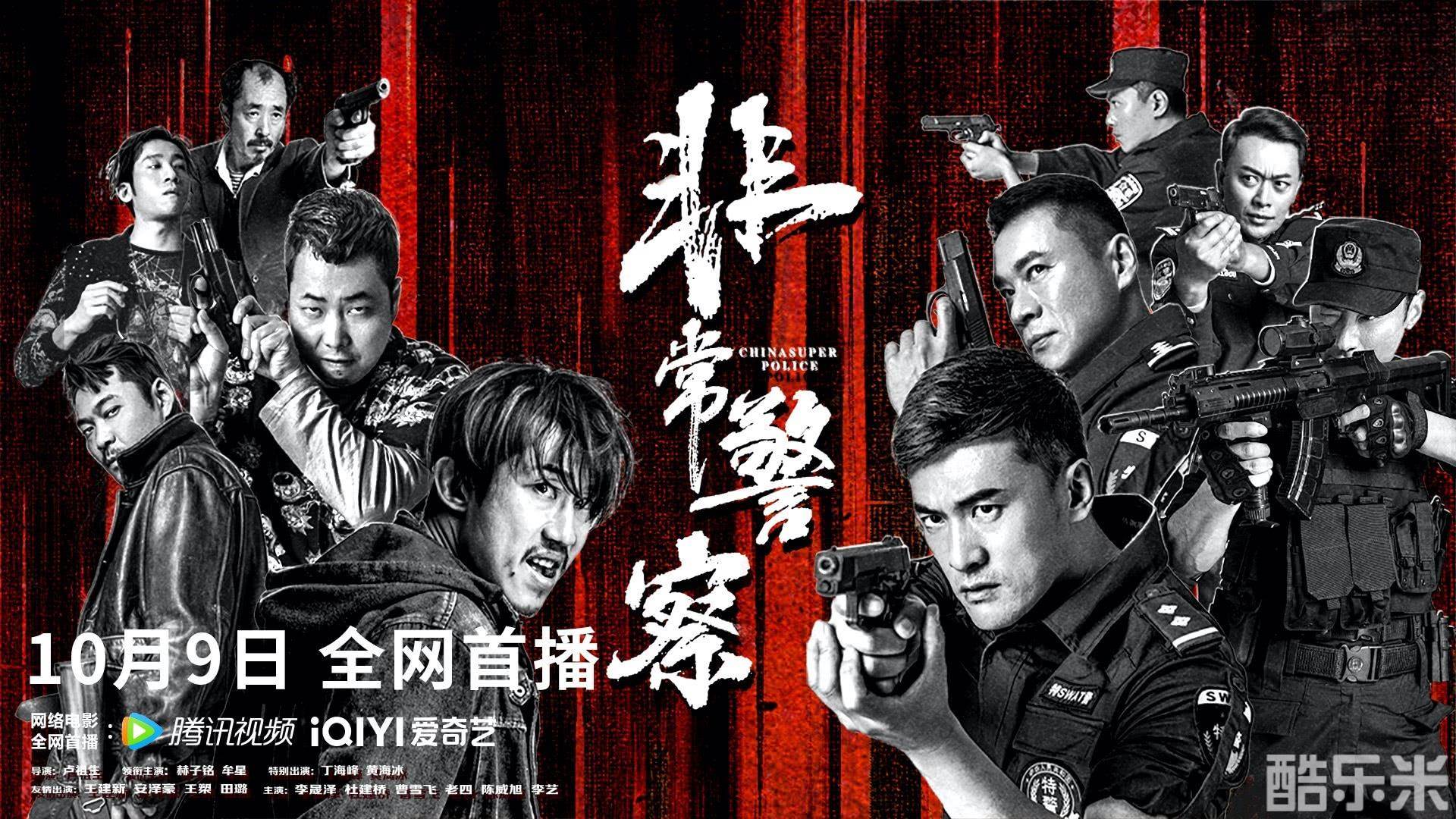 非常警察