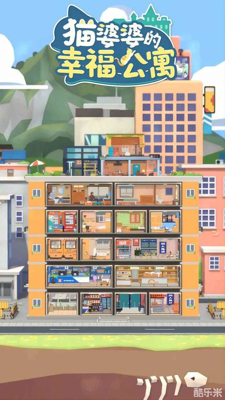 猫婆婆的幸福公寓