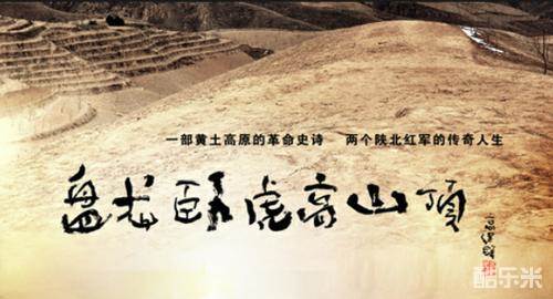 盘龙卧虎高山顶