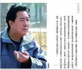 高建群