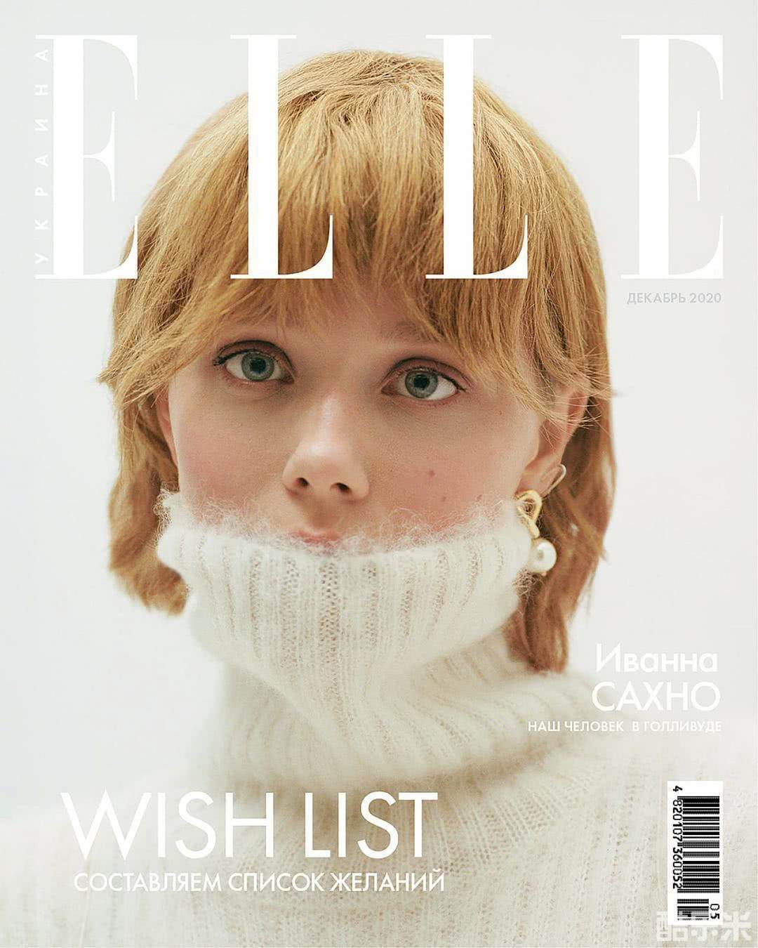 伊万娜·萨赫诺