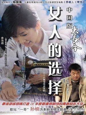 女人的选择