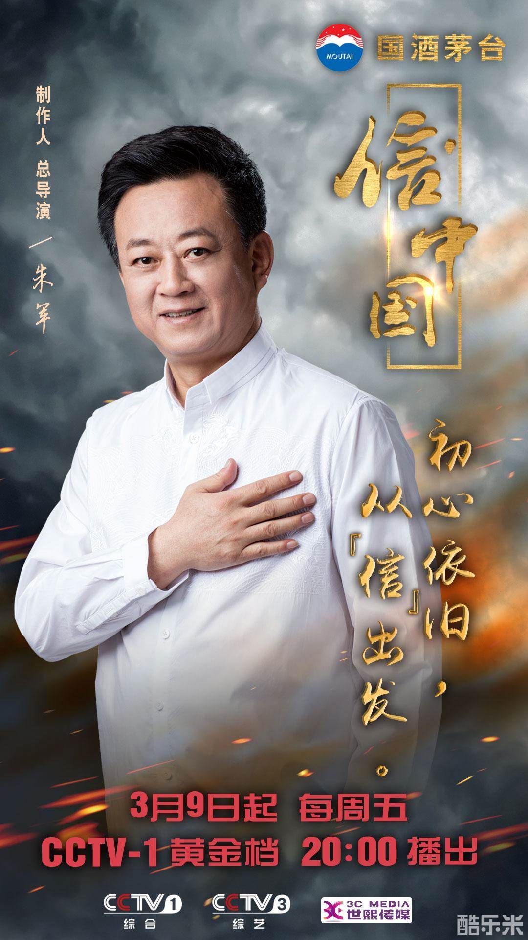 信·中国