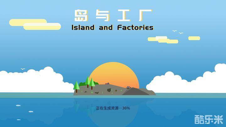 岛与工厂