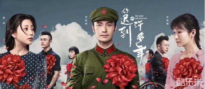 你迟到的许多年