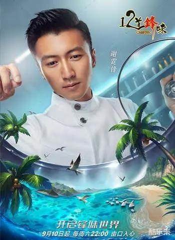 十二道锋味3