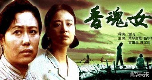 香魂女