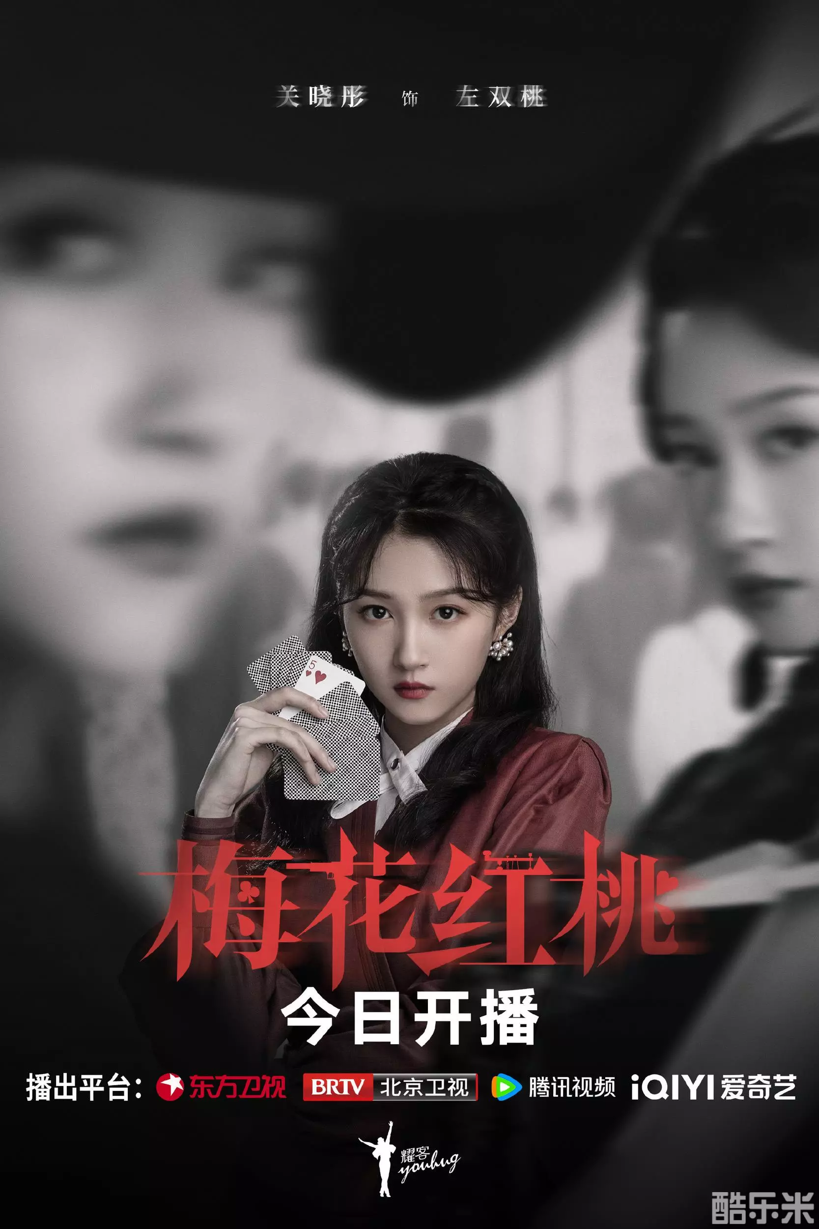 梅花红桃