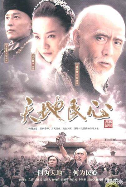 天地民心