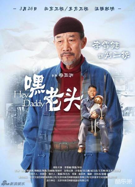 嘿，老头！