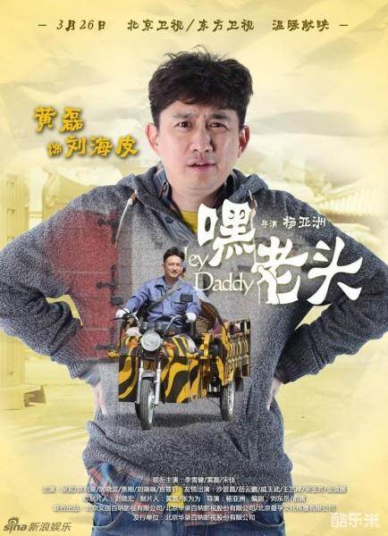 嘿，老头！